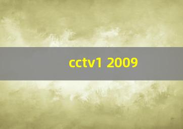 cctv1 2009